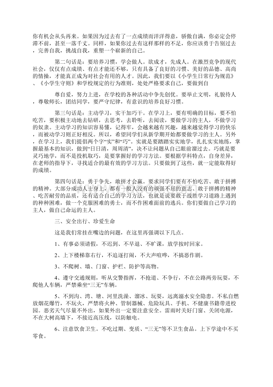 开学第一课演讲稿.docx_第2页