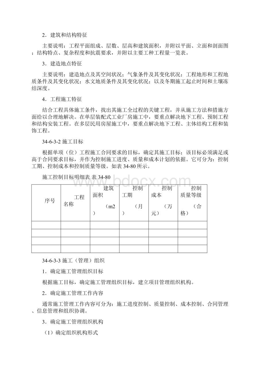 某建筑工程施工组织设计doc 18页.docx_第3页