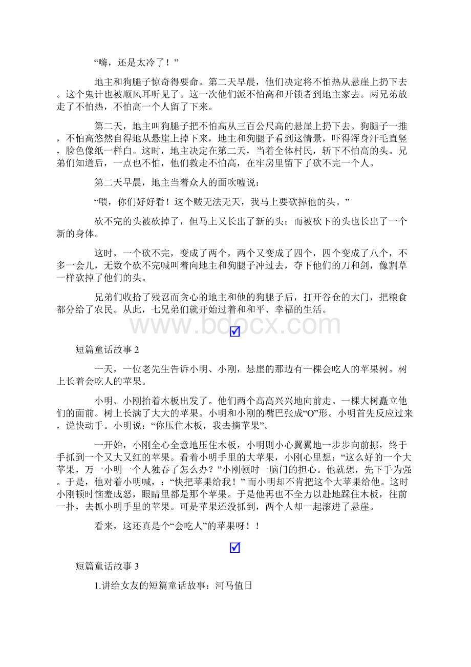 短篇童话故事15篇.docx_第2页