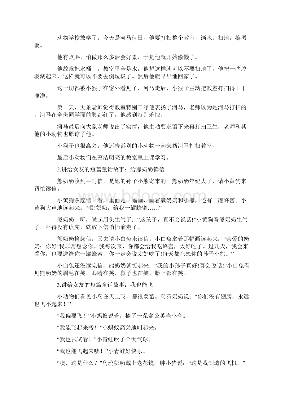 短篇童话故事15篇Word文件下载.docx_第3页