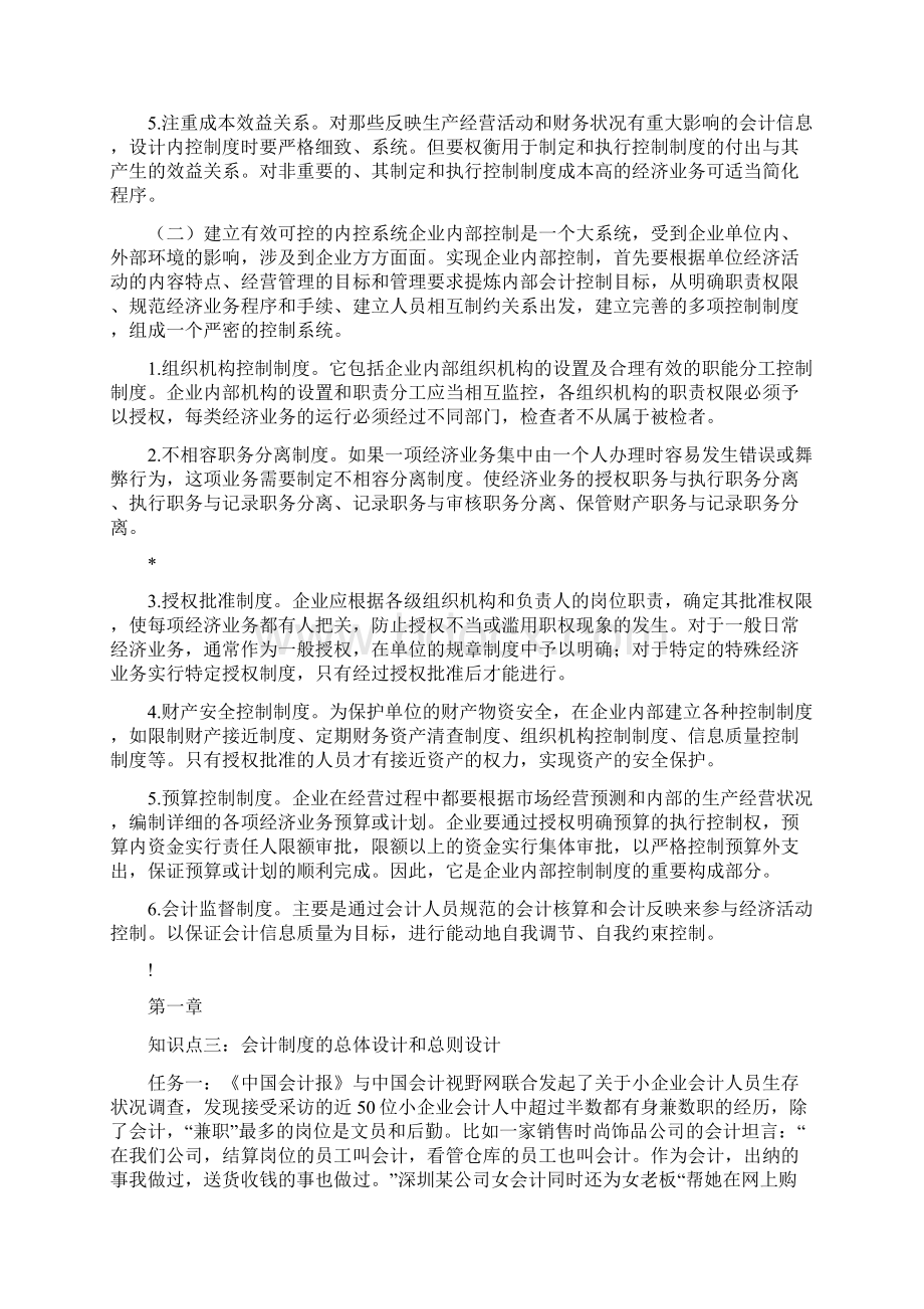 会计制度设计形考任务15答案完整版.docx_第2页