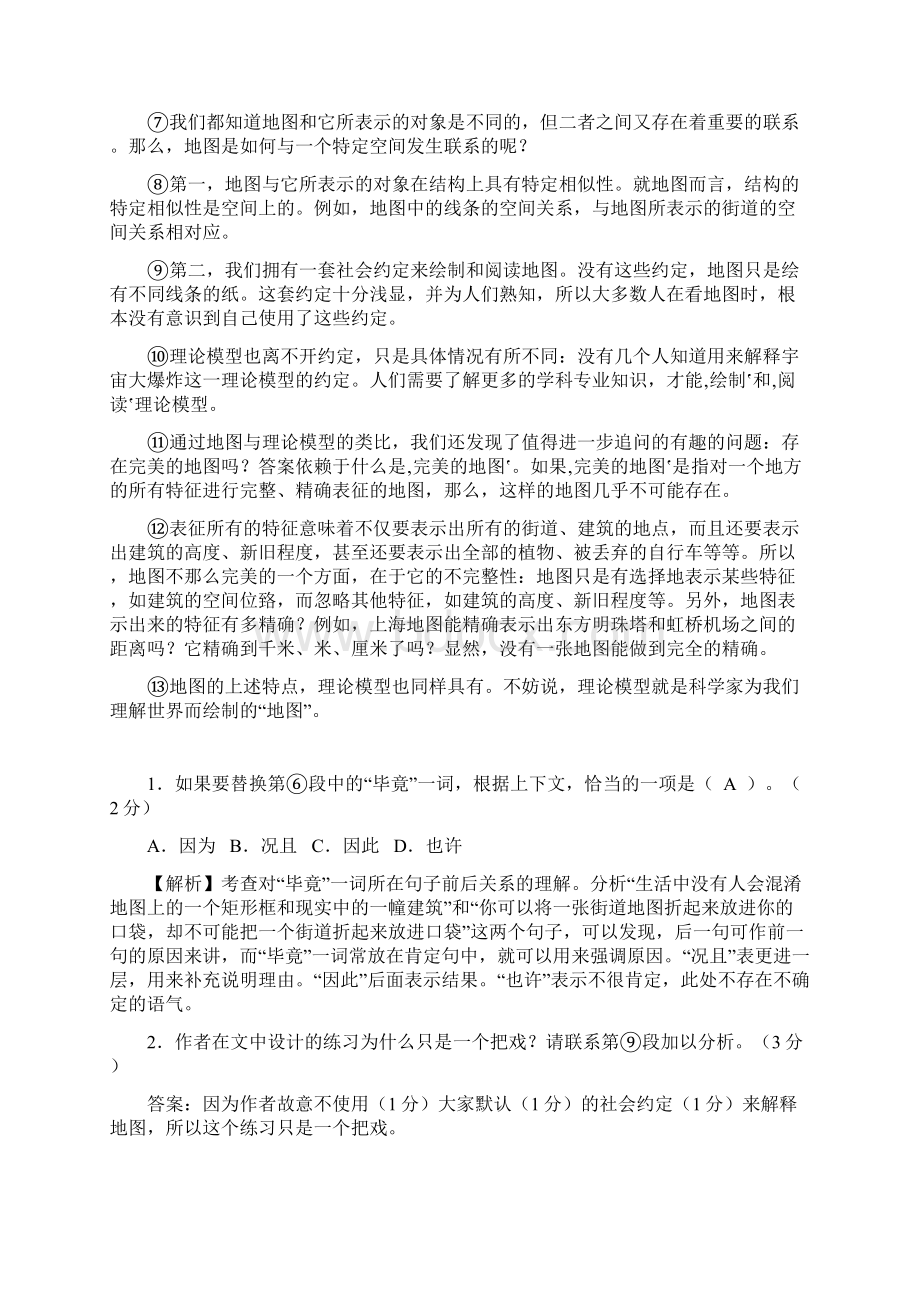 上海高考语文真题及详细解释教师版Word文档下载推荐.docx_第2页