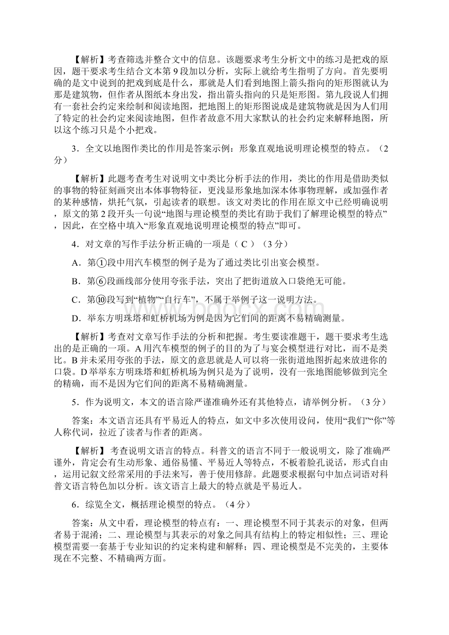 上海高考语文真题及详细解释教师版Word文档下载推荐.docx_第3页