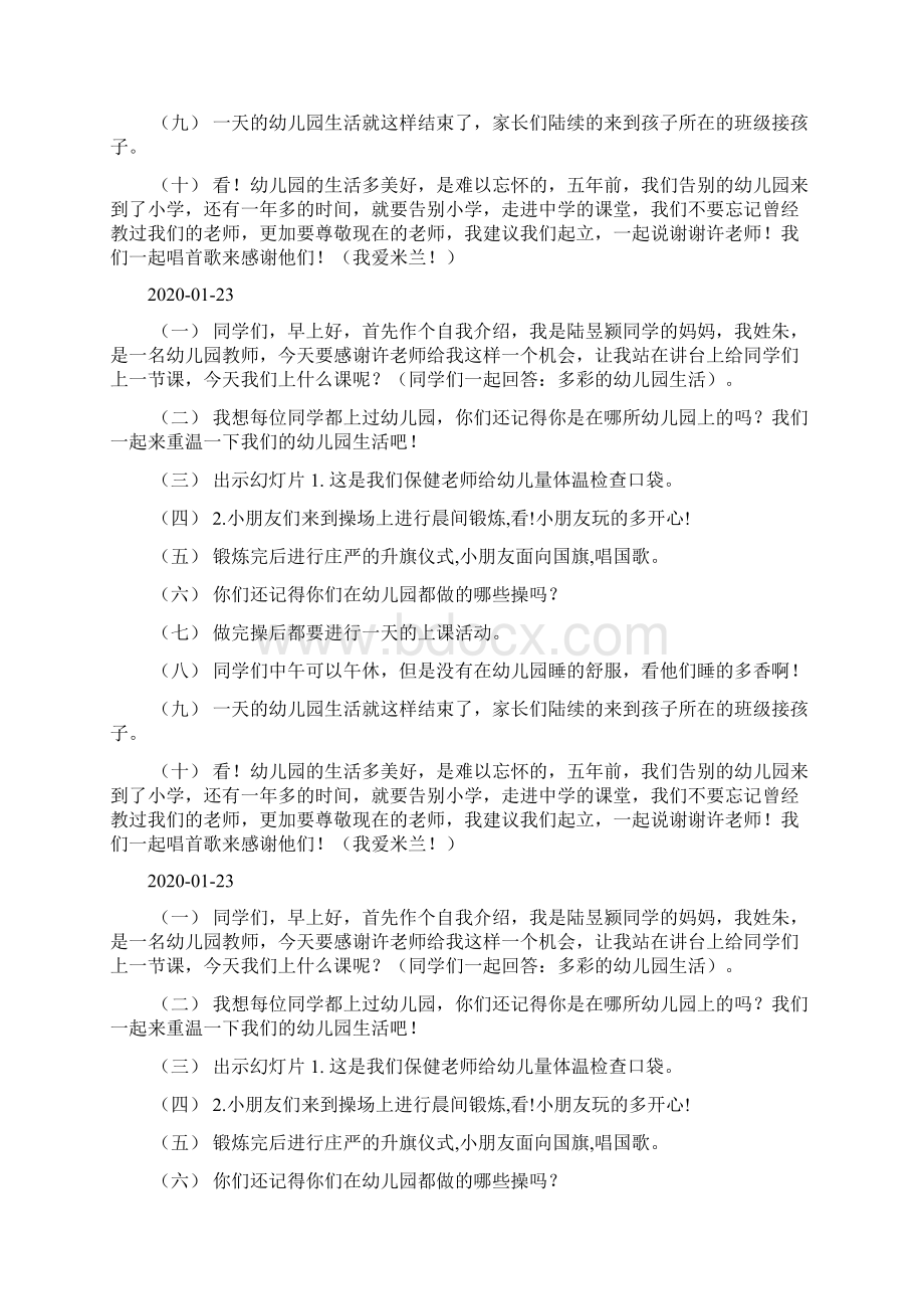 晨会课教案docWord文档格式.docx_第2页