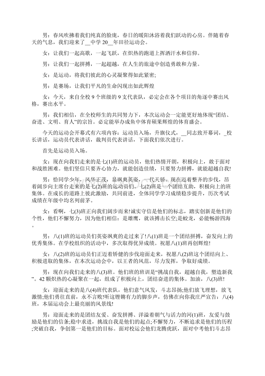 秋季运动会主持词开场白结束语修改版.docx_第3页