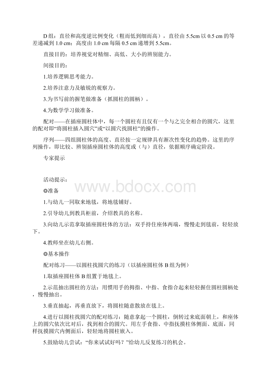 蒙氏幼儿感官教育活动案例简Word格式.docx_第2页