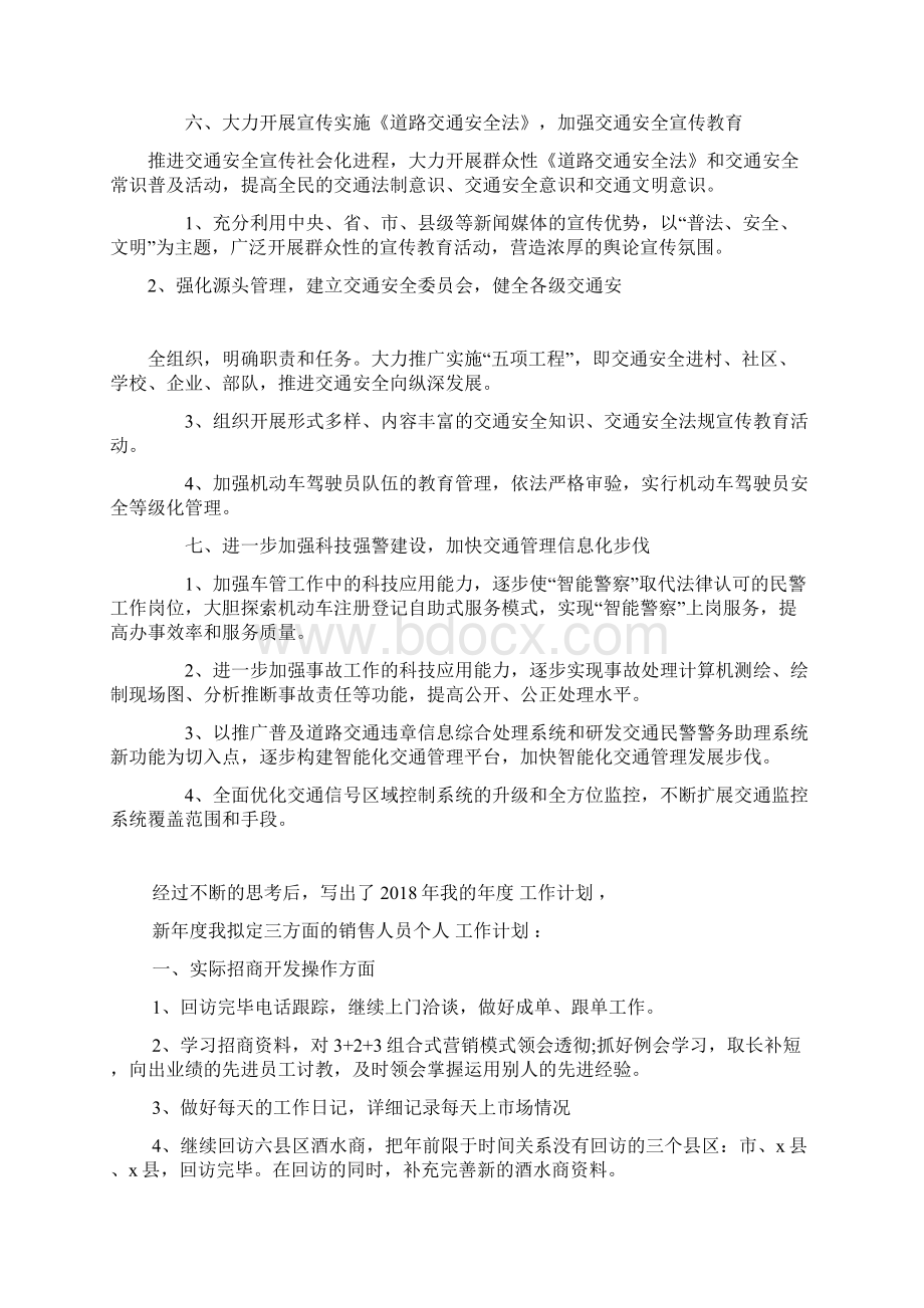 交警大队工作计划Word下载.docx_第3页