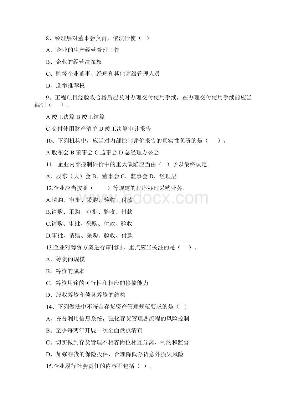 内部控制练习题.docx_第2页