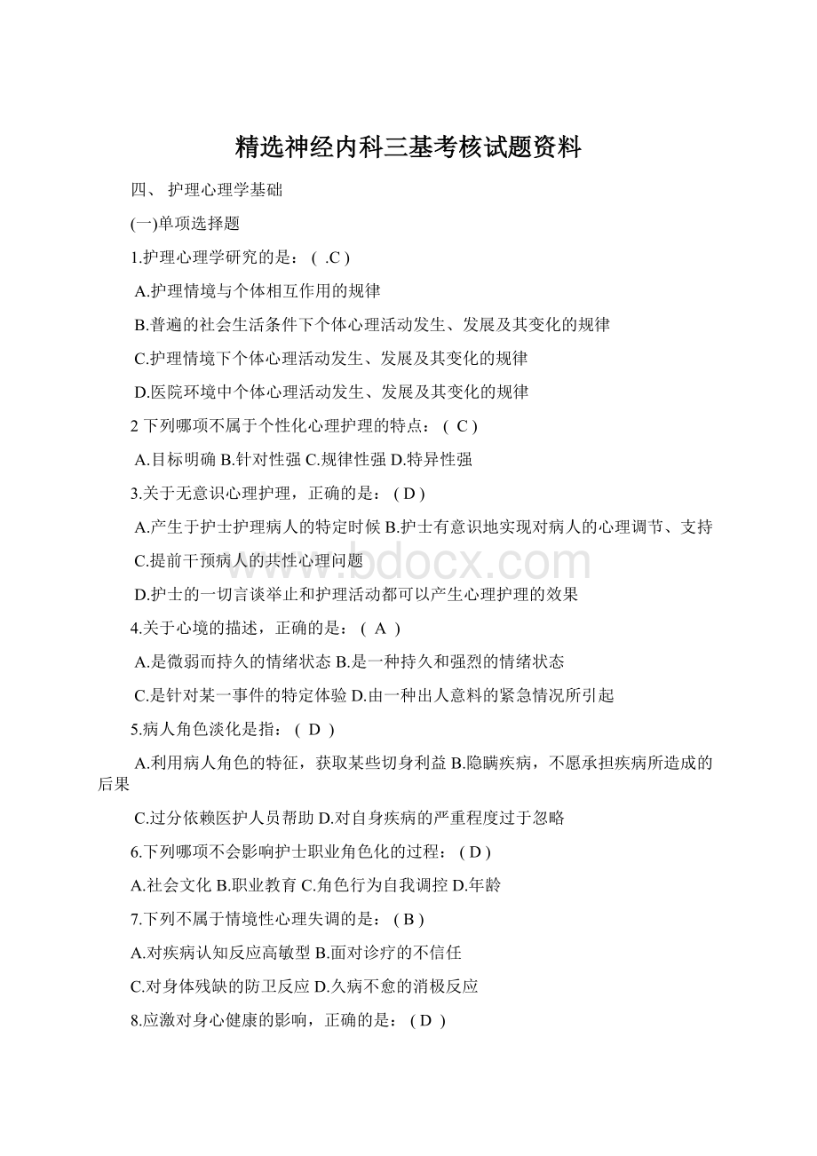 精选神经内科三基考核试题资料Word格式.docx