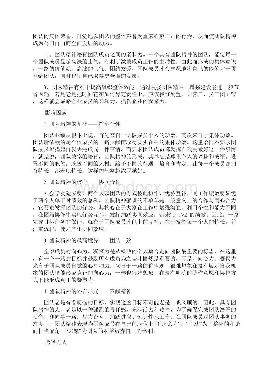 企业的生存与发展文档格式.docx_第2页