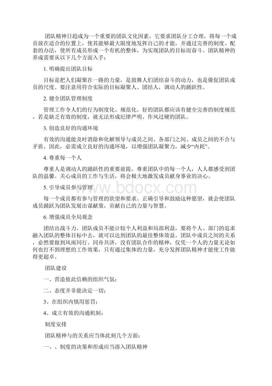 企业的生存与发展文档格式.docx_第3页