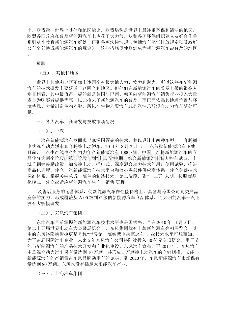 新能源汽车动力电池实训报告文档格式.docx_第3页