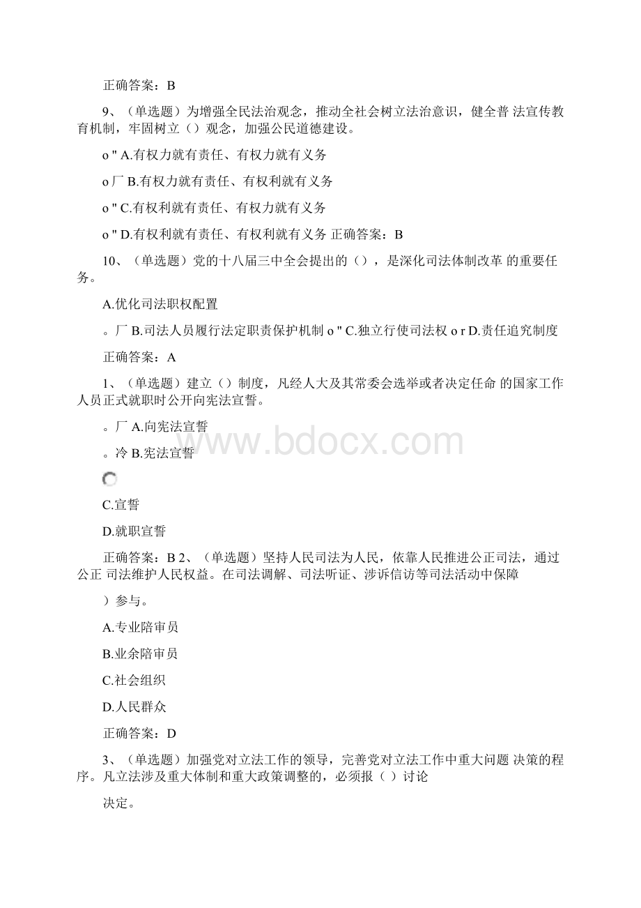 湖北法宣在线全面推进依法治国的重大战略布局剖析.docx_第3页