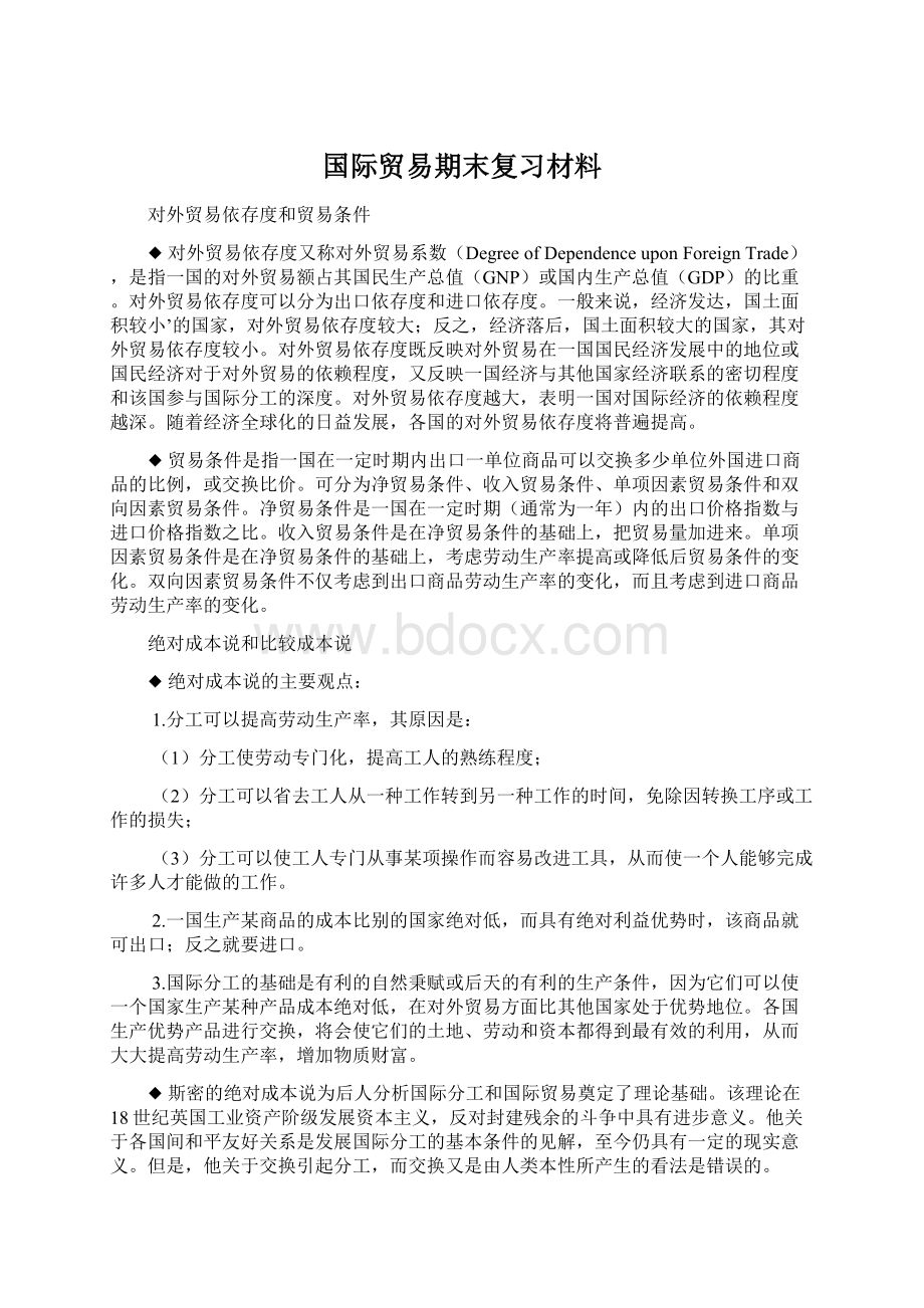 国际贸易期末复习材料.docx_第1页