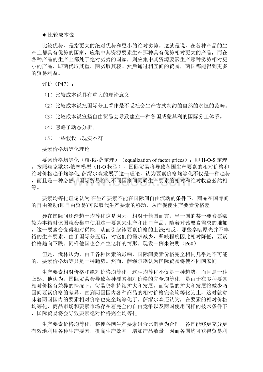 国际贸易期末复习材料.docx_第2页