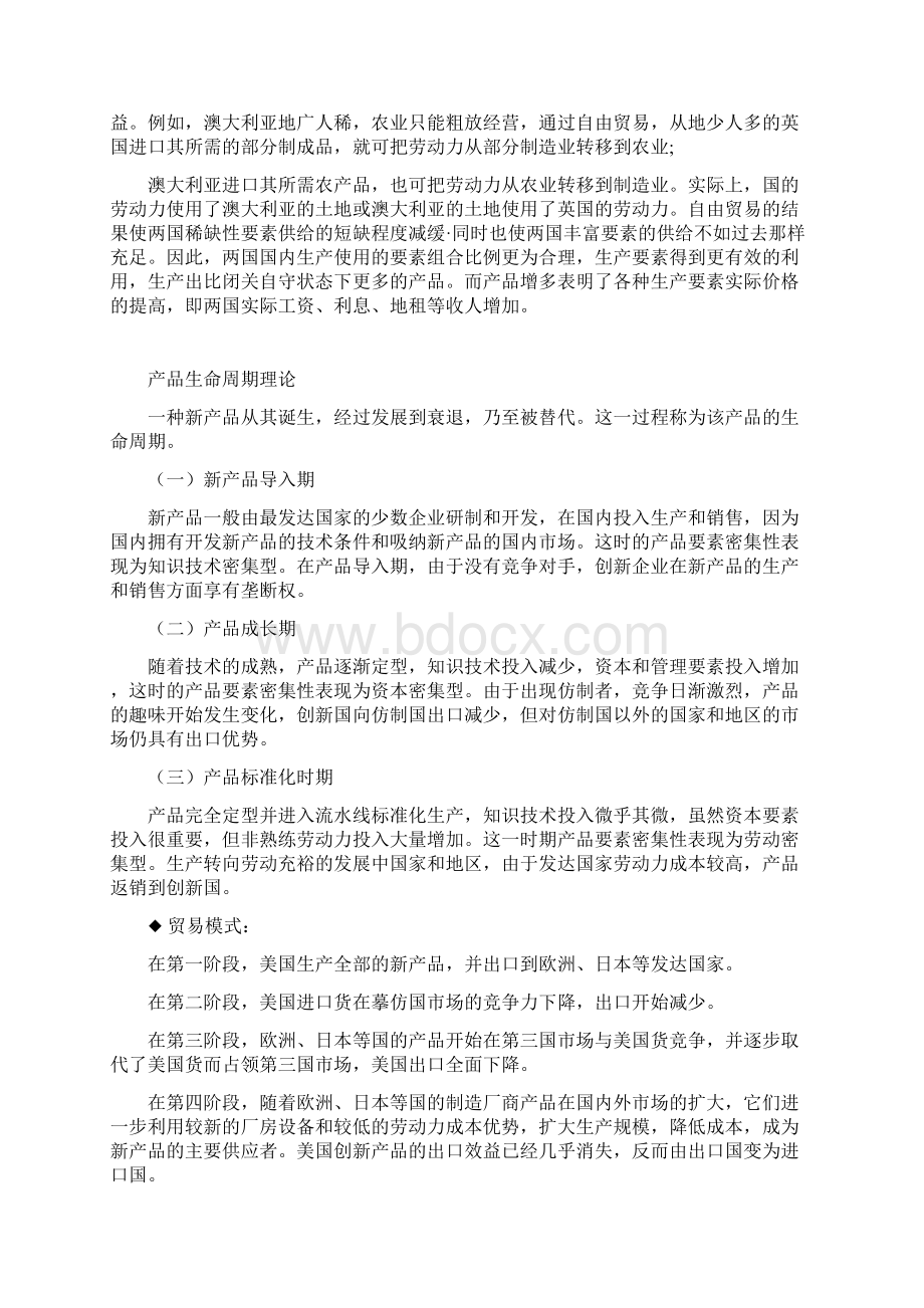 国际贸易期末复习材料.docx_第3页