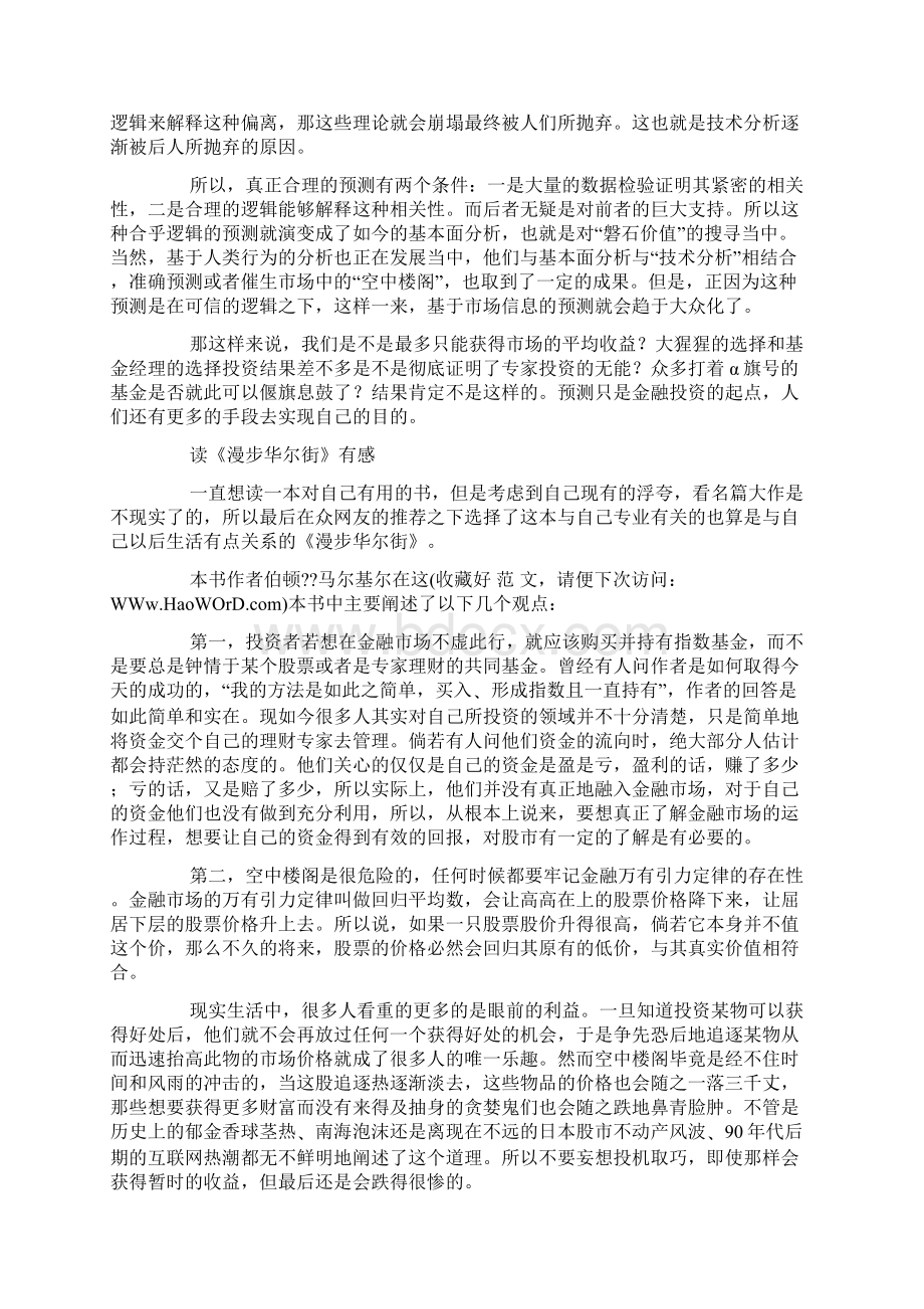 《漫步华尔街》读书笔记精选多篇.docx_第2页