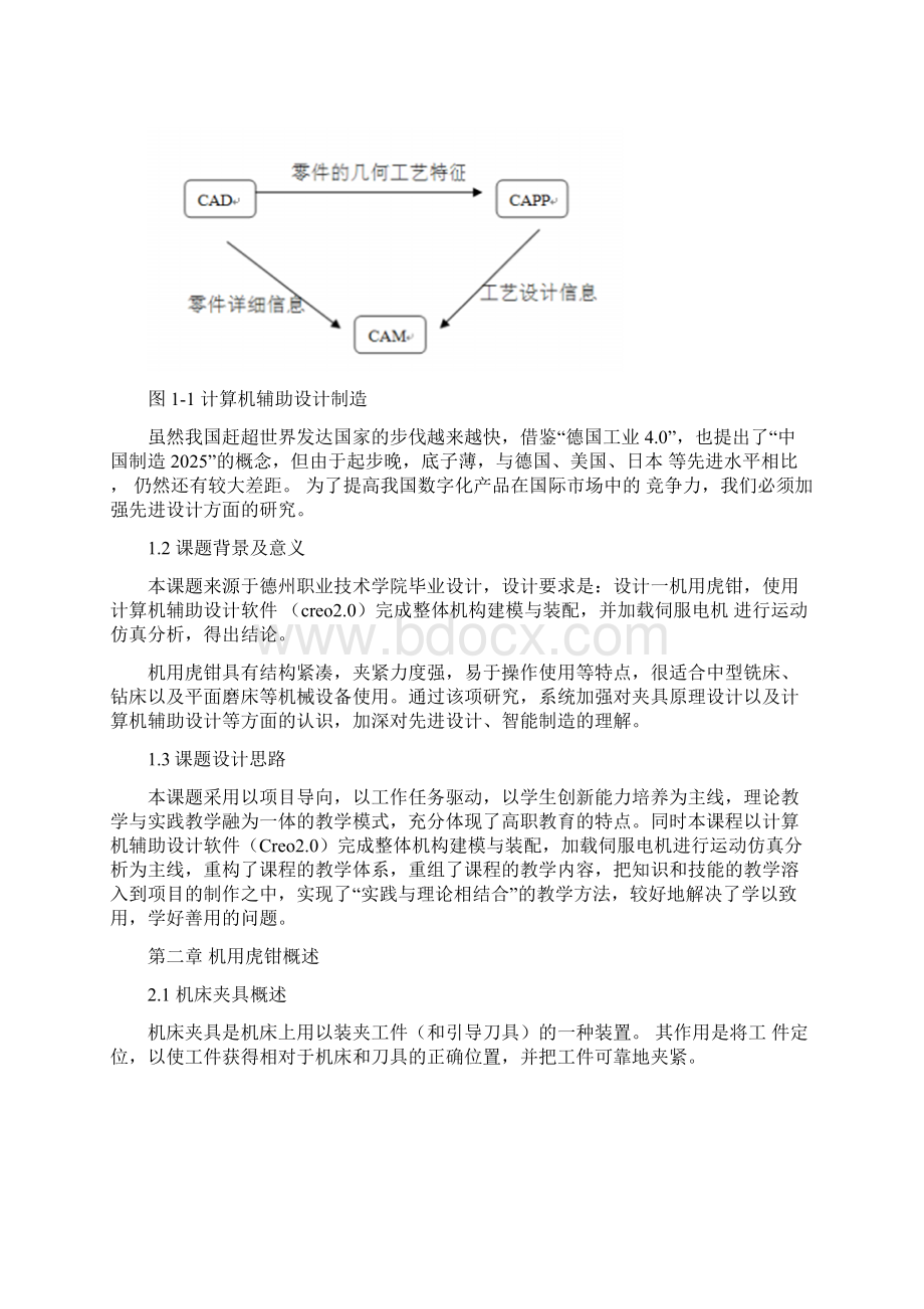 机用虎钳毕业设计论文.docx_第3页