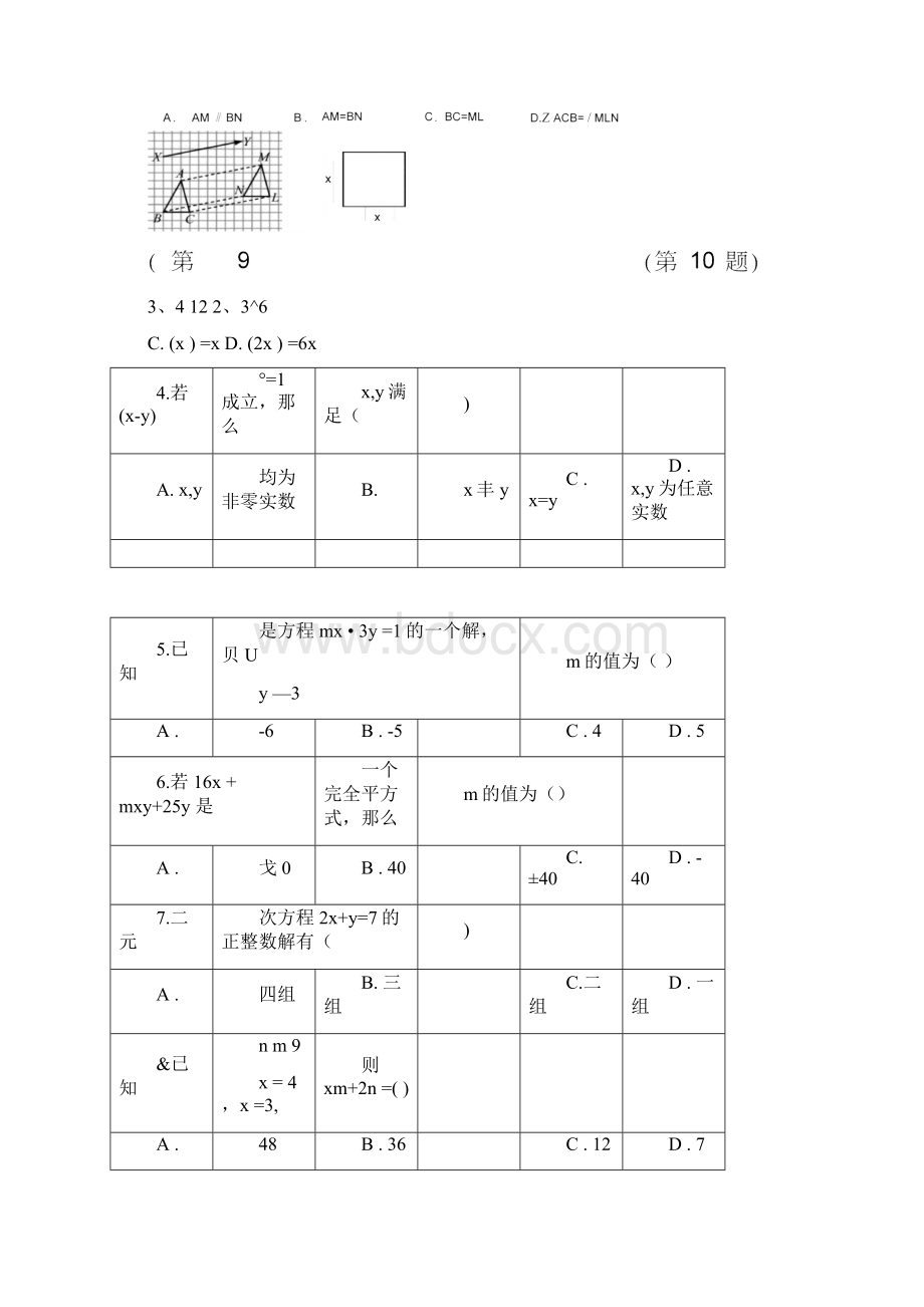 浙江省余姚市梨洲中学学年七年级下学期期中考试数学试题1Word格式.docx_第2页