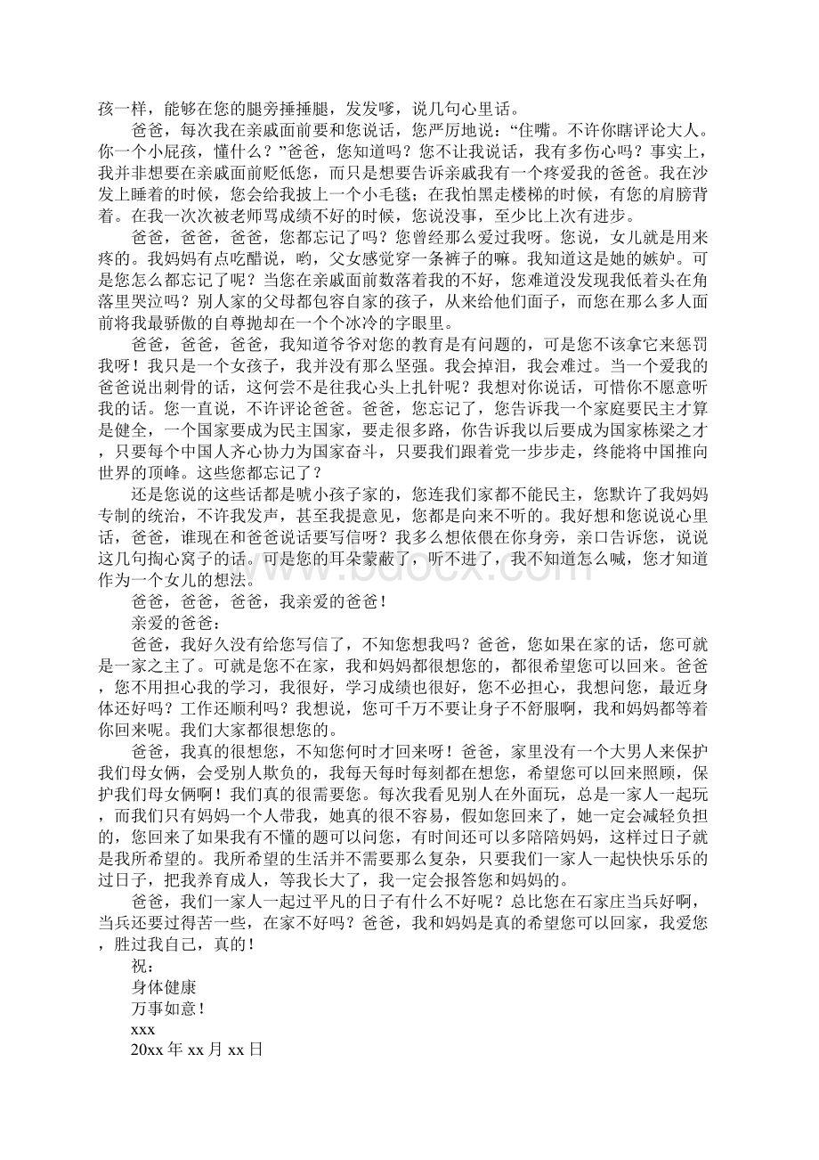 给爸爸的一封信Word文档下载推荐.docx_第3页