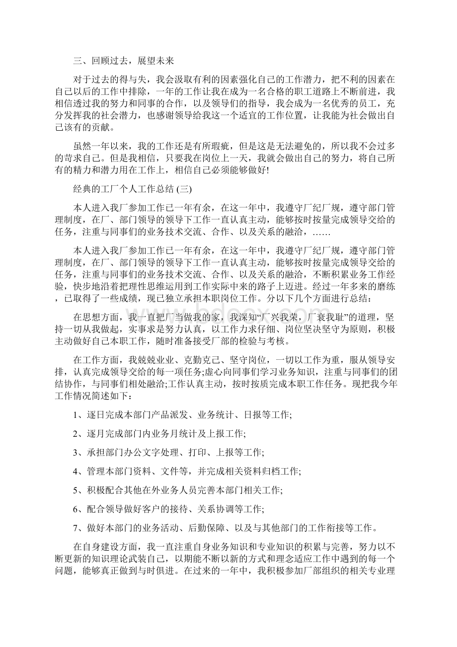 工厂个人工作总结五篇范文Word格式文档下载.docx_第3页