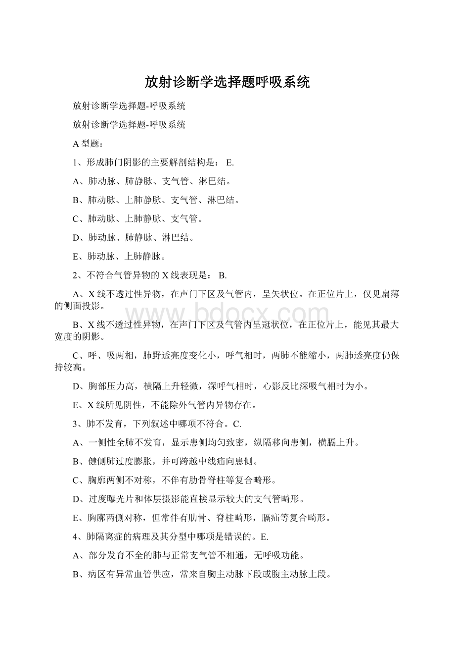 放射诊断学选择题呼吸系统Word格式文档下载.docx