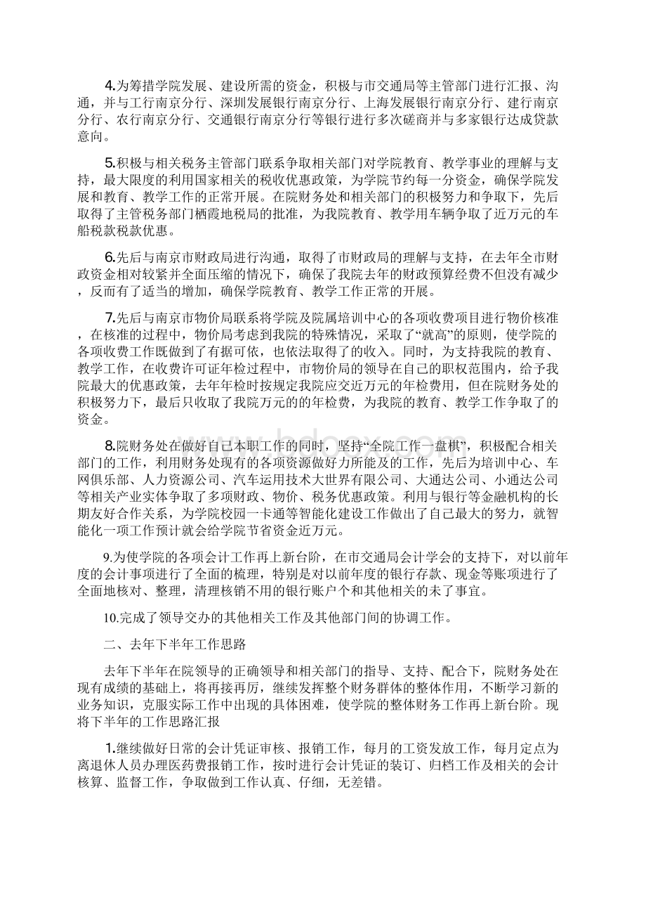 学校财务半年工作总结范文与学校财务人员个人工作总结多篇汇编doc文档格式.docx_第2页