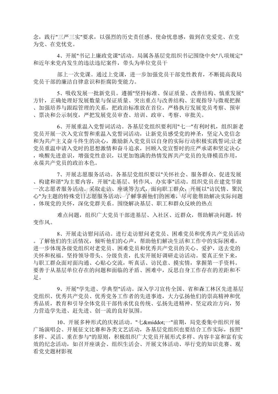 庆祝建党主题系列活动方案doc.docx_第2页