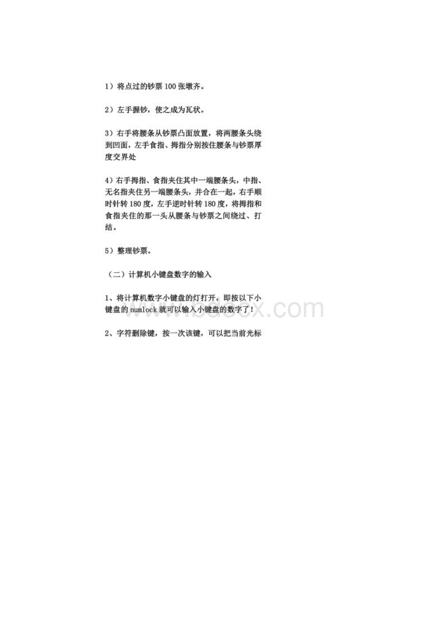 财务管理会计综合实训Word文件下载.docx_第3页