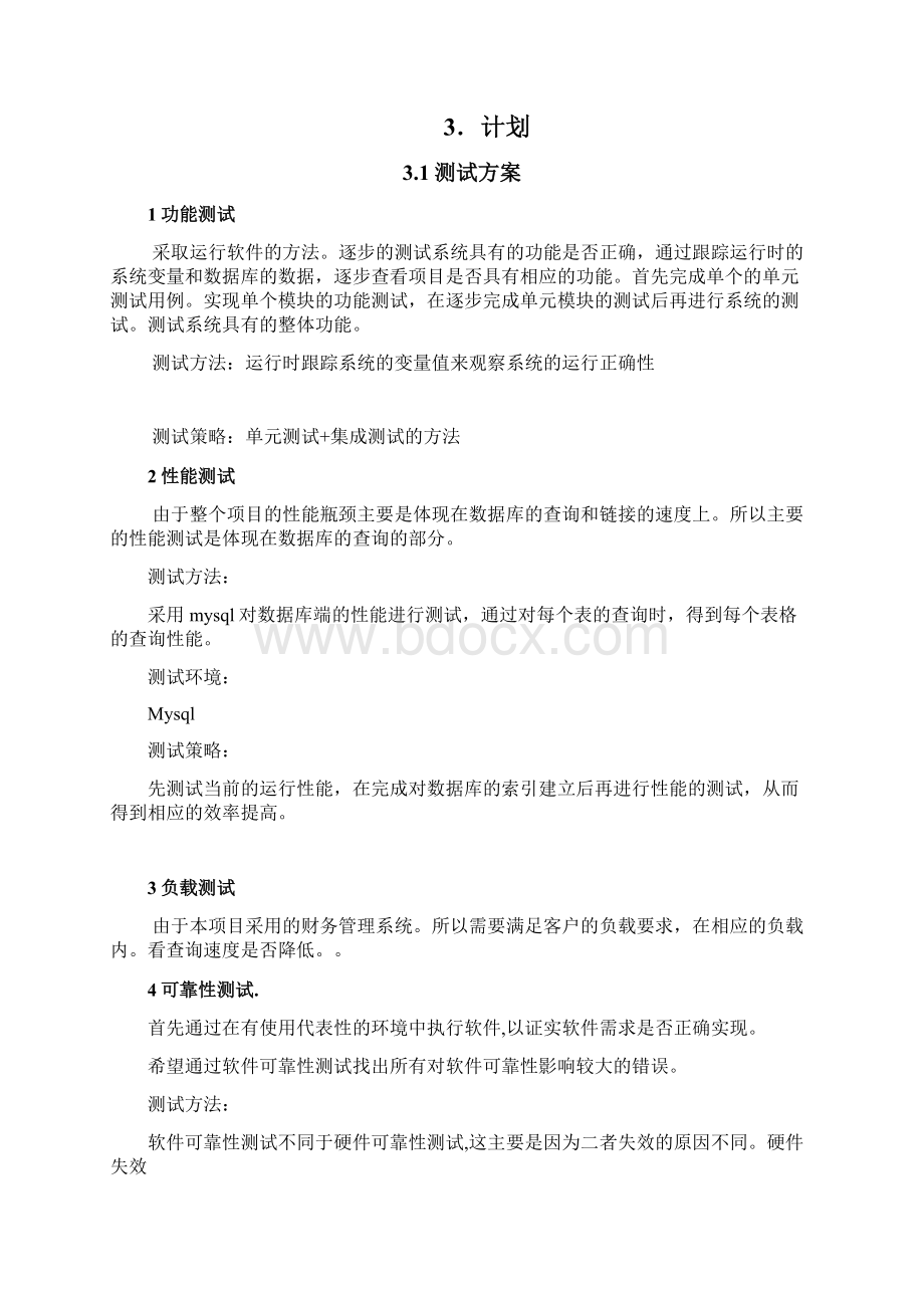 资产管理系统测试文档.docx_第3页