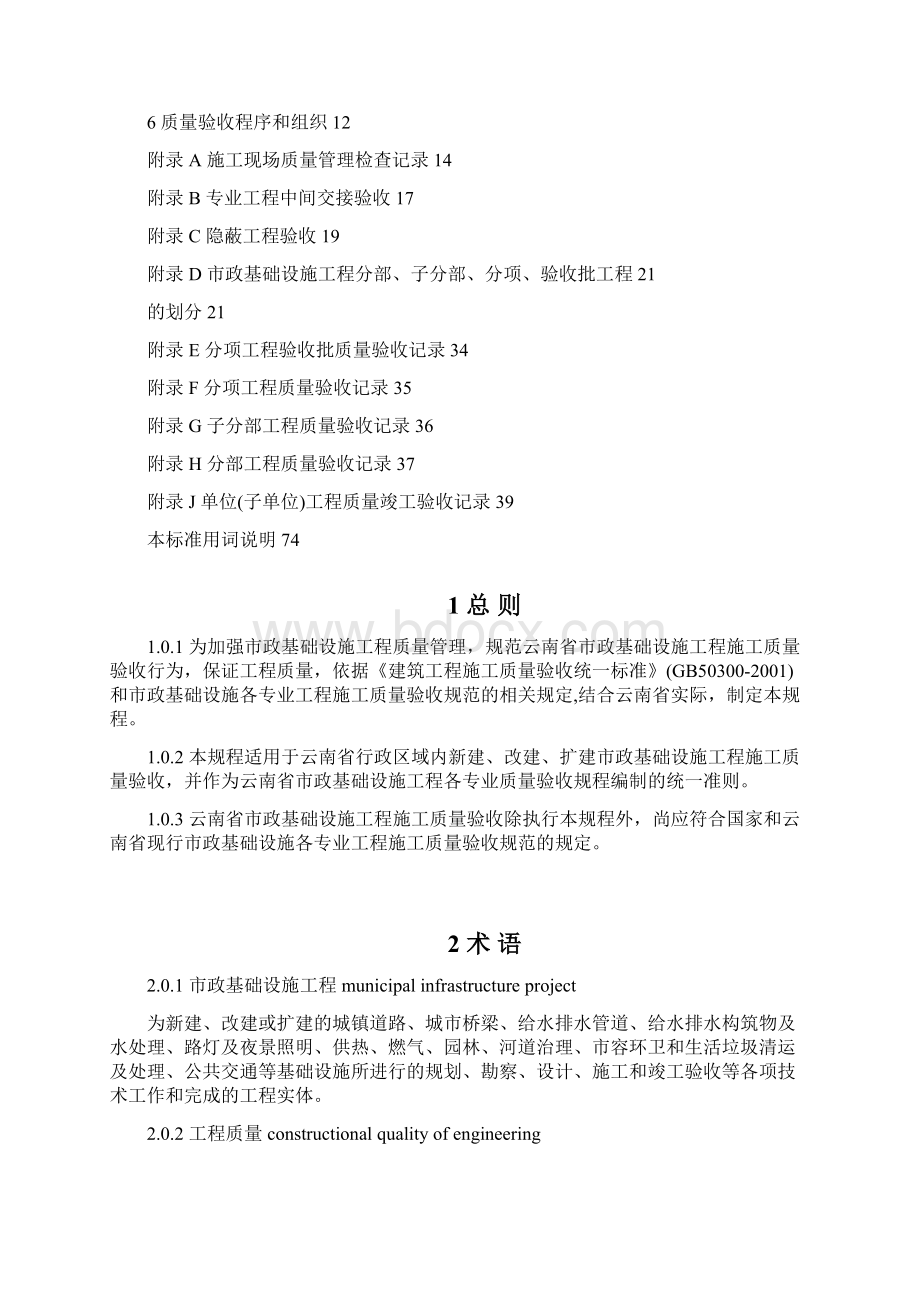 云南省市政基础设施工程施工质量验收统一规程DBJ53T36.docx_第3页