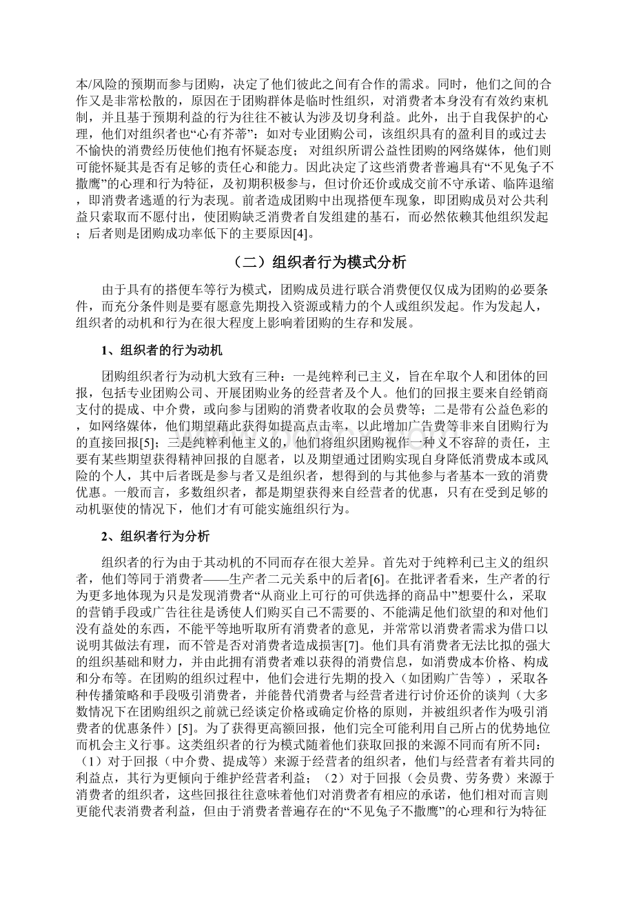 网络团购的市场营销策略.docx_第2页