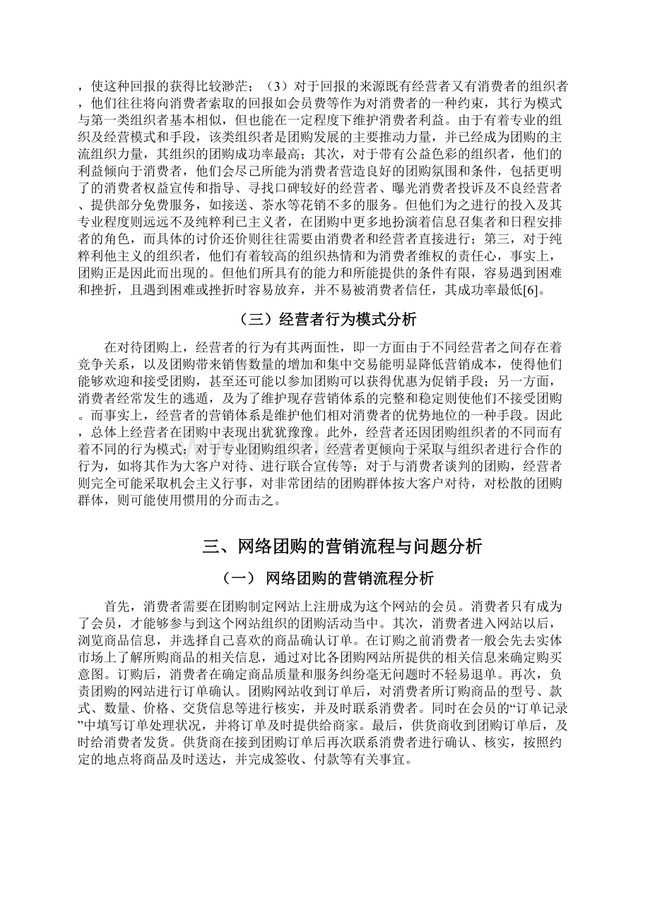 网络团购的市场营销策略.docx_第3页