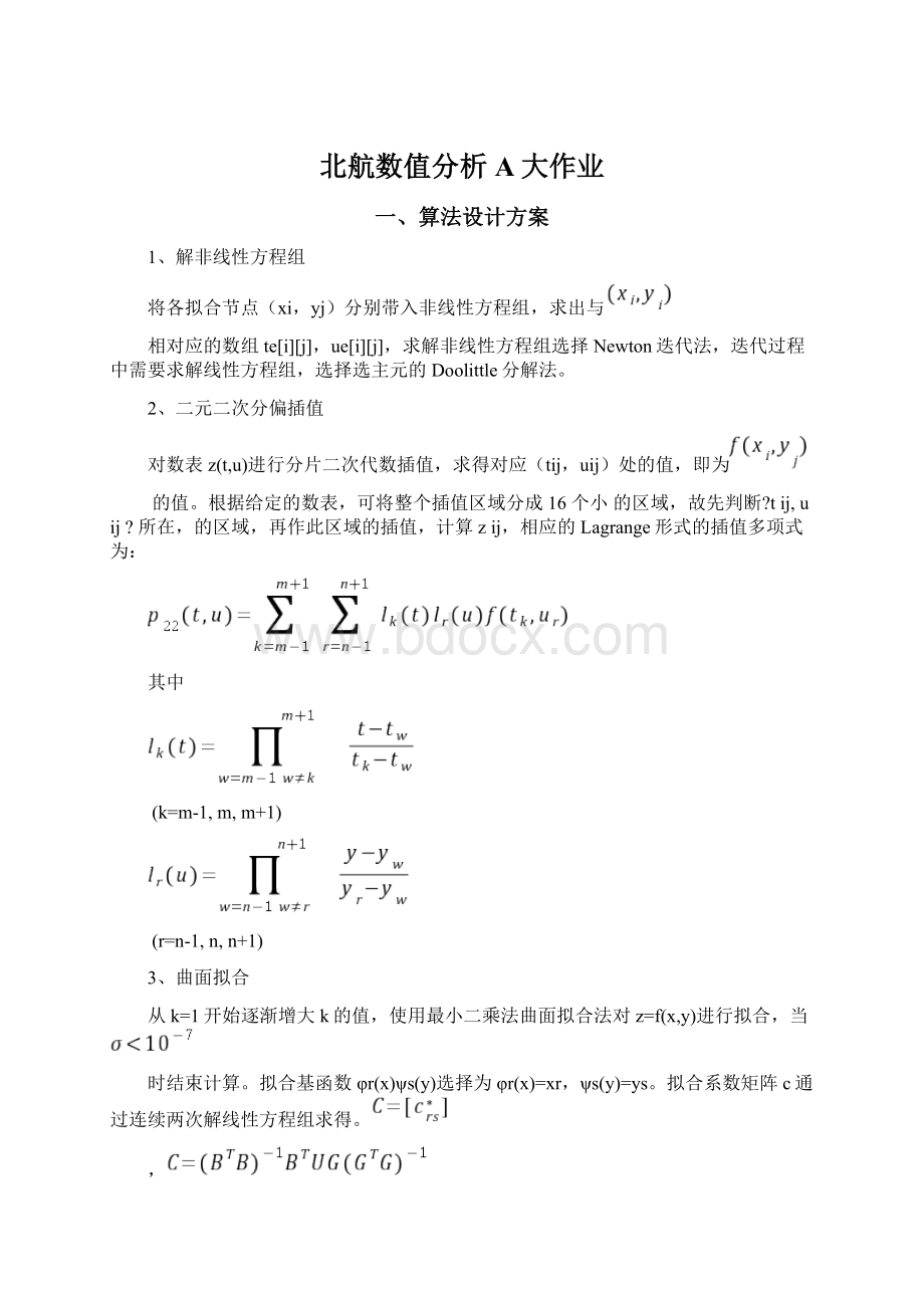 北航数值分析A大作业Word下载.docx_第1页