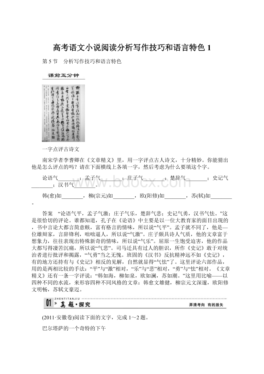 高考语文小说阅读分析写作技巧和语言特色 1.docx