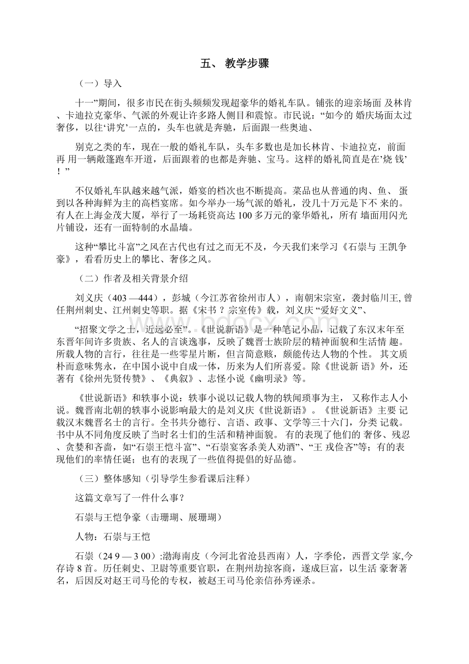 石崇与王恺争豪文档格式.docx_第2页