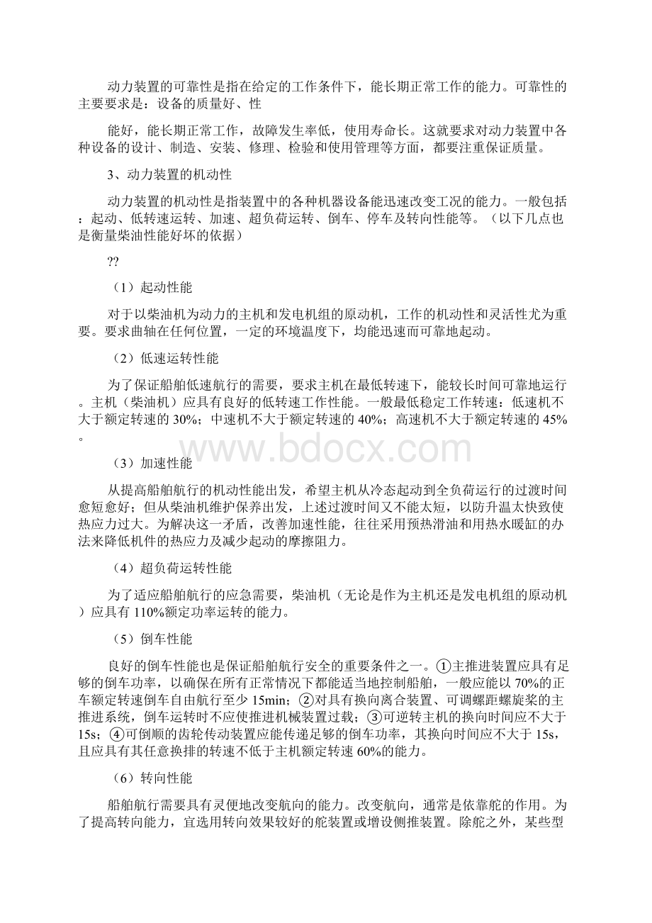 轮机常识Word格式文档下载.docx_第2页