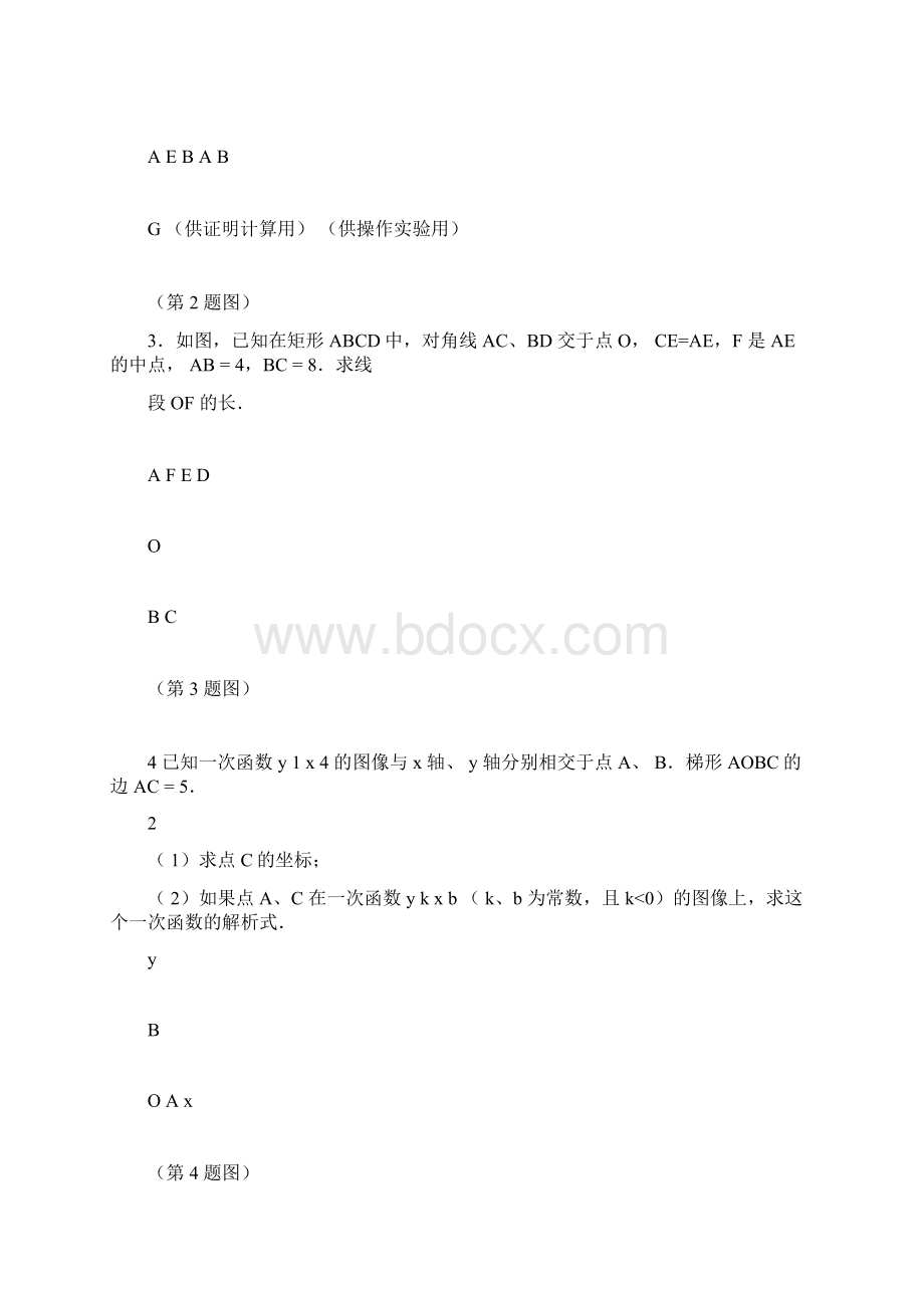 上海初二下学期数学函数压轴题docWord格式.docx_第2页