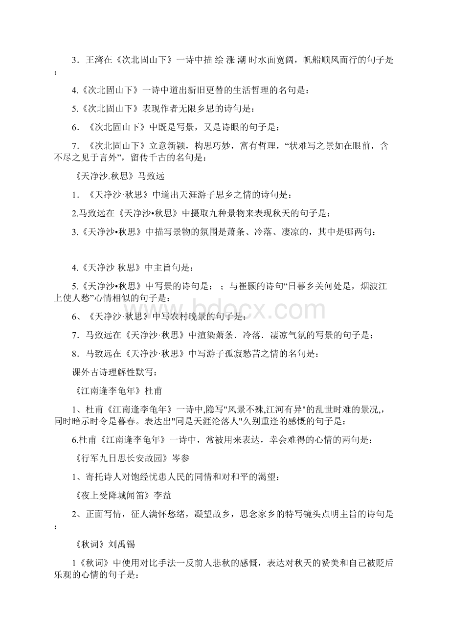 七上古诗文理解性默写带答案.docx_第2页