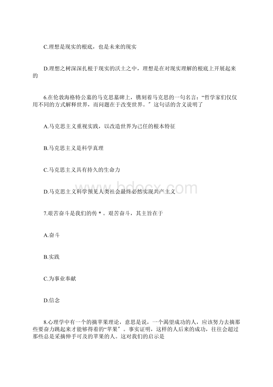 考研政治思修模拟题包括之追求远大理想坚定崇高信念.docx_第3页