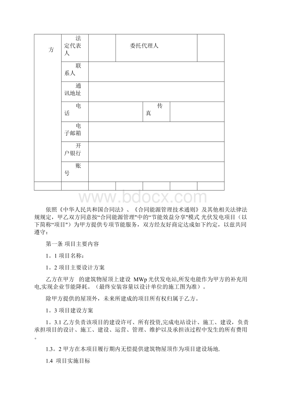 合同能源管理协议模板精选文档.docx_第2页