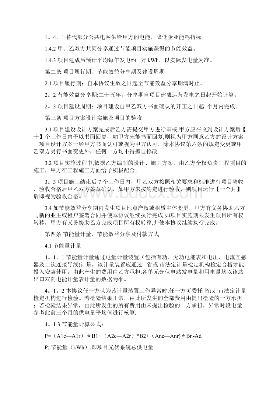 合同能源管理协议模板精选文档.docx_第3页