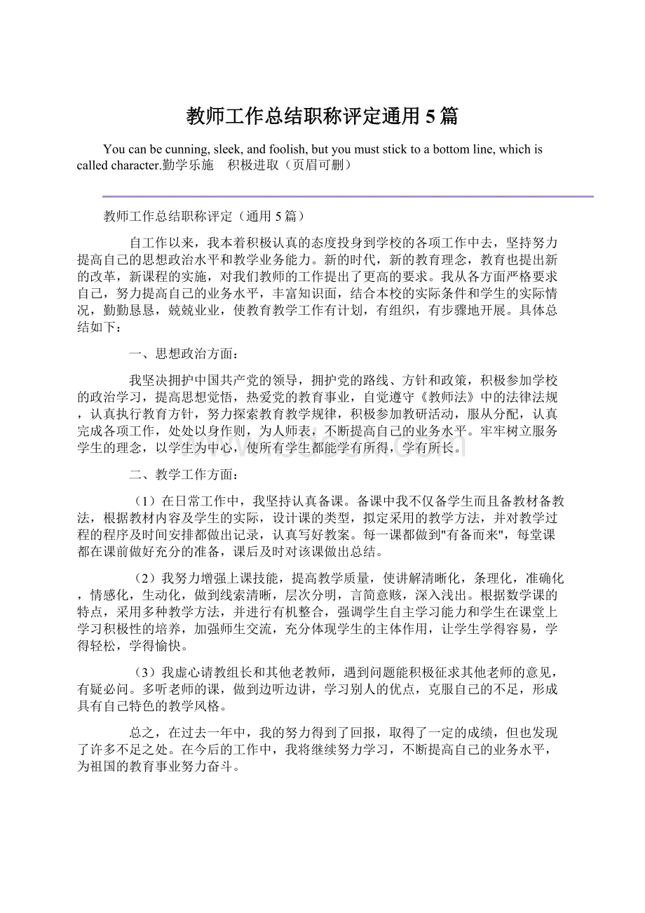 教师工作总结职称评定通用5篇Word下载.docx_第1页