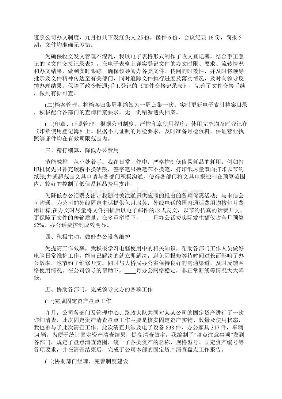 个人月度工作总结文档.docx_第2页