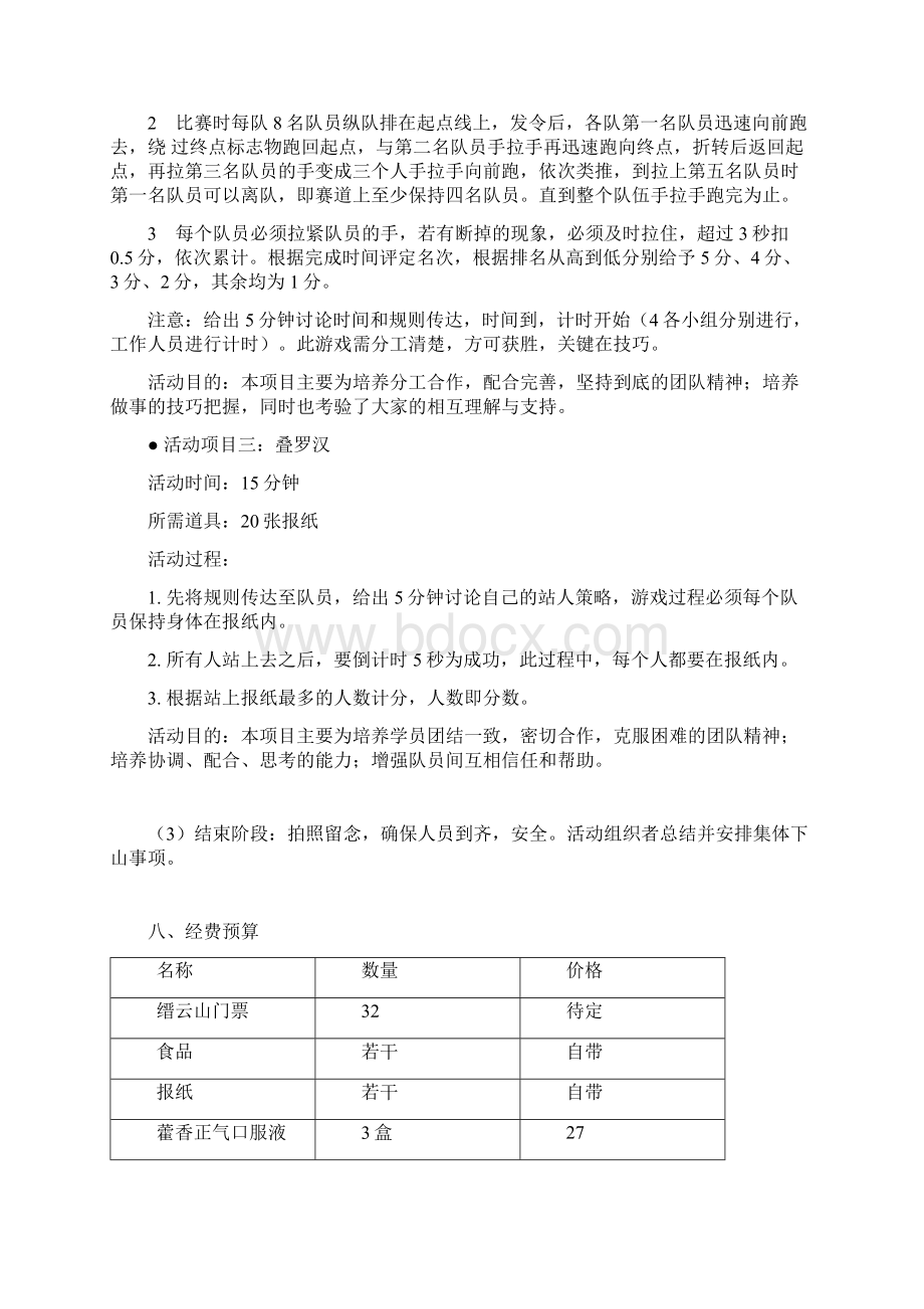 团体活动策划书.docx_第3页