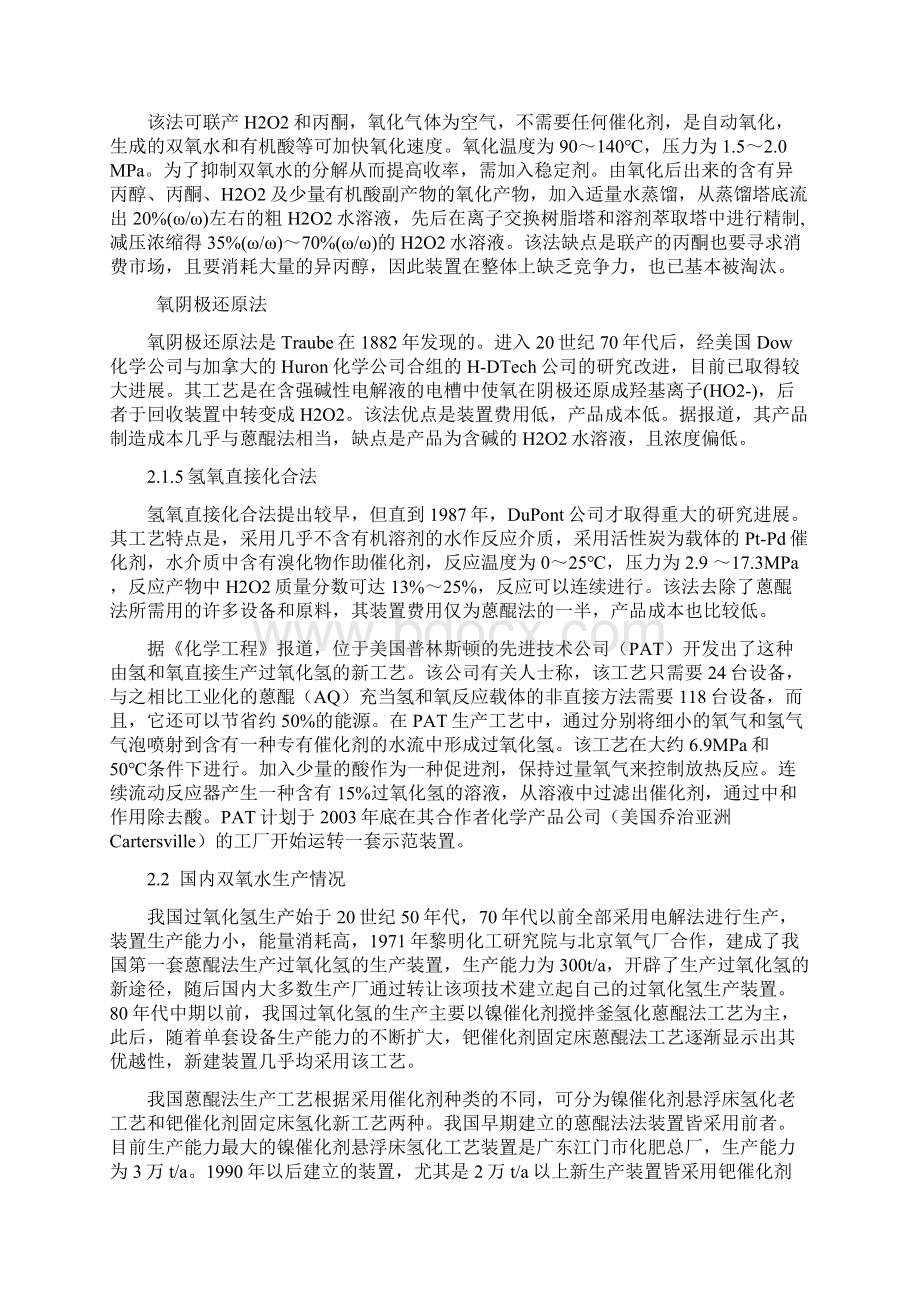 国内外过氧化氢的生产与应用Word格式文档下载.docx_第3页