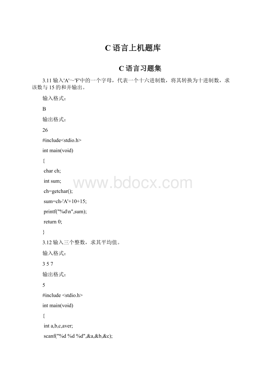 C语言上机题库Word格式文档下载.docx_第1页