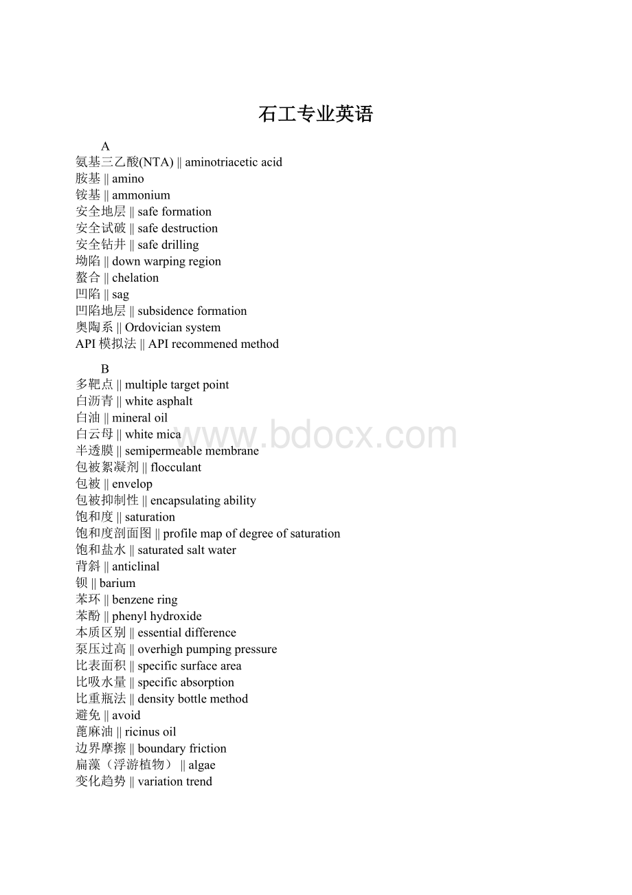 石工专业英语.docx_第1页