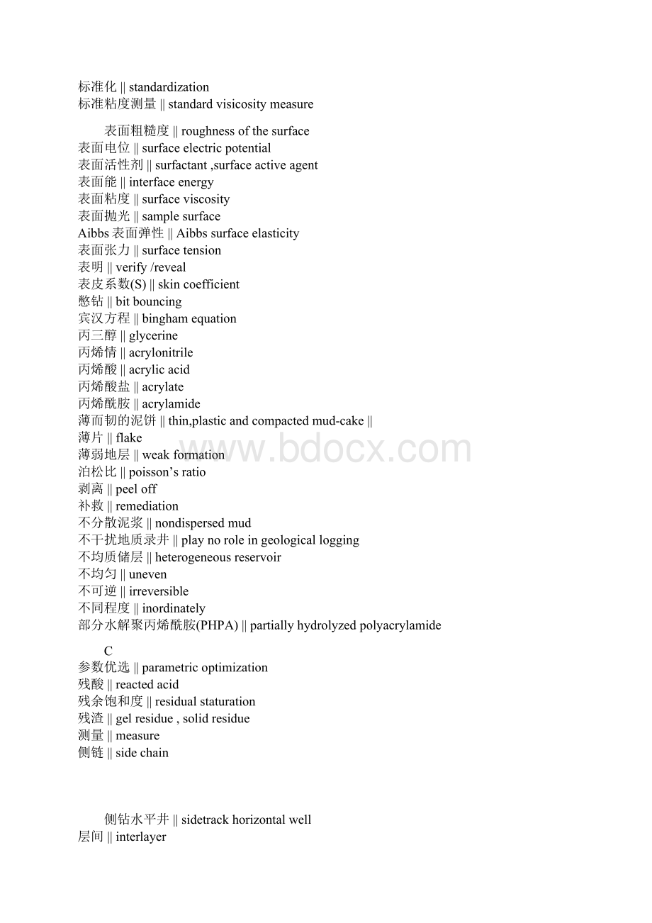 石工专业英语.docx_第2页