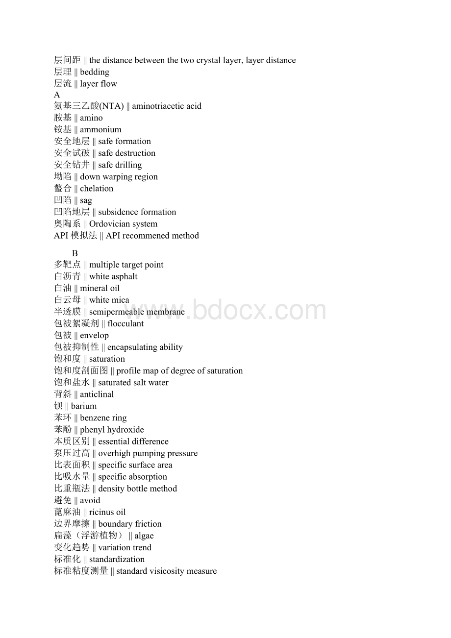 石工专业英语.docx_第3页